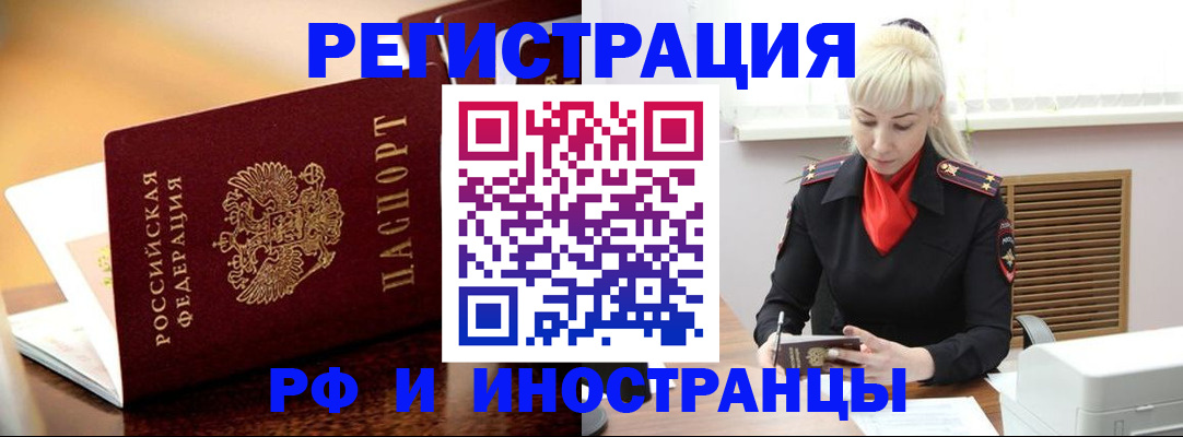 временная регистрация для всех в Кирсанове