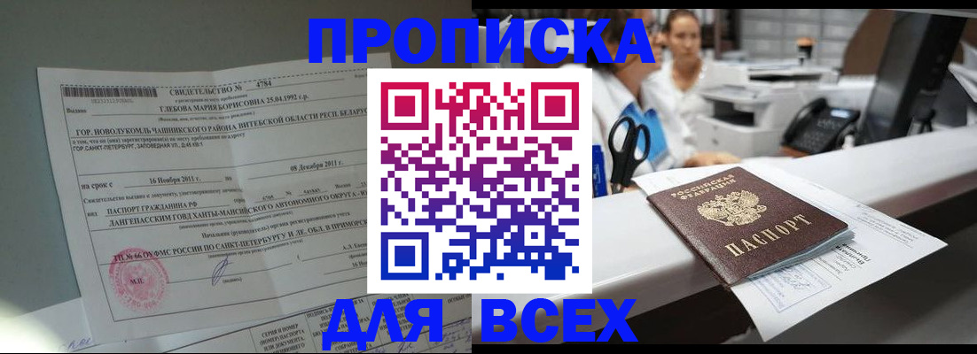 прописка в квартире в Кирсанове